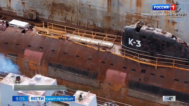 В Кронштадте открыли экспозицию подводной лодки К-3 "Ленинский комсомол"