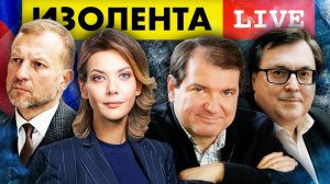 ИЗОЛЕНТА live #959 | Прямой эфир 12 октября 2022 года