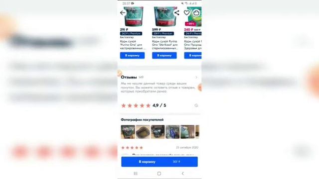 Как посмотреть отзывы о товаре в приложении Озон (Ozon)?