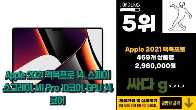 광고 맥북프로14 대박! 아이템! 간단하게 정리! 추천 TOP10