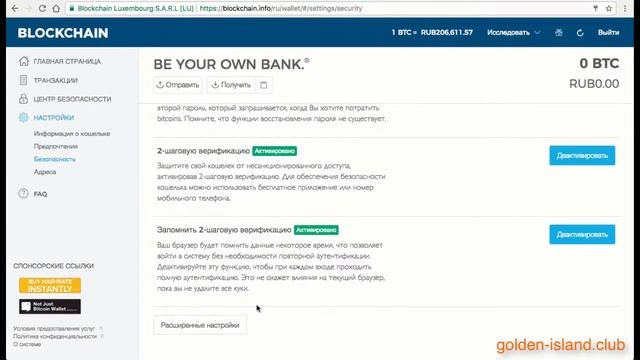Обзор кошелька Blockchain-Info - Инструкция по применению и безопасность смотреть онлайн