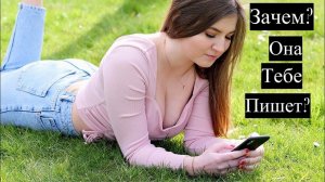 Для чего пишет бывшая, которая предала и ушла к другому мужчине?