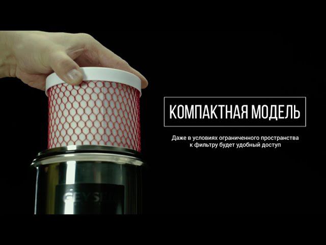 Фильтры для воды серии Гейзер ЭКО смотреть онлайн