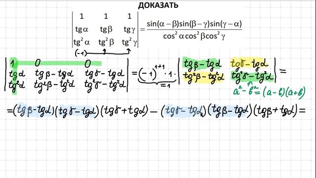 Как доказать справедливость равенства? Определитель и тригонометрия. смотреть онлайн
