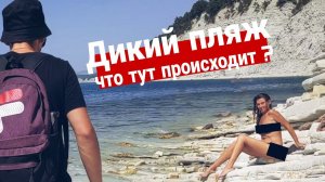 Самый красивый пляж Голубая Бездна | Дикарями в палатках | Август 2023