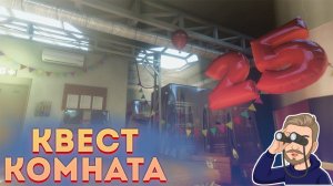 КВЕСТ КОМНАТА | НАРУЖУ / Прохождение игры №1