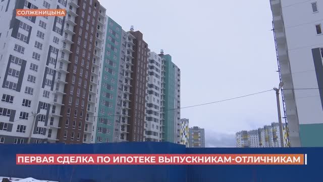 Ипотека для отличников 2024 условия