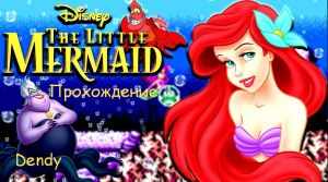 Little Mermaid ( РУСАЛОЧКА ) Полное прохождение на русском языке Dendy Денди NES Nintendo Famicom
