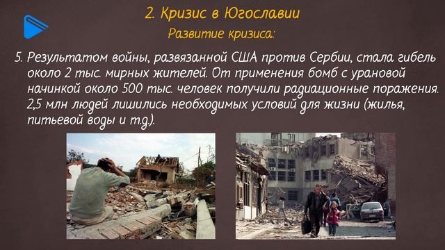 11 класс Всеобщая история - Страны Восточной Европы, СНГ на современном этапе развития. Часть 1