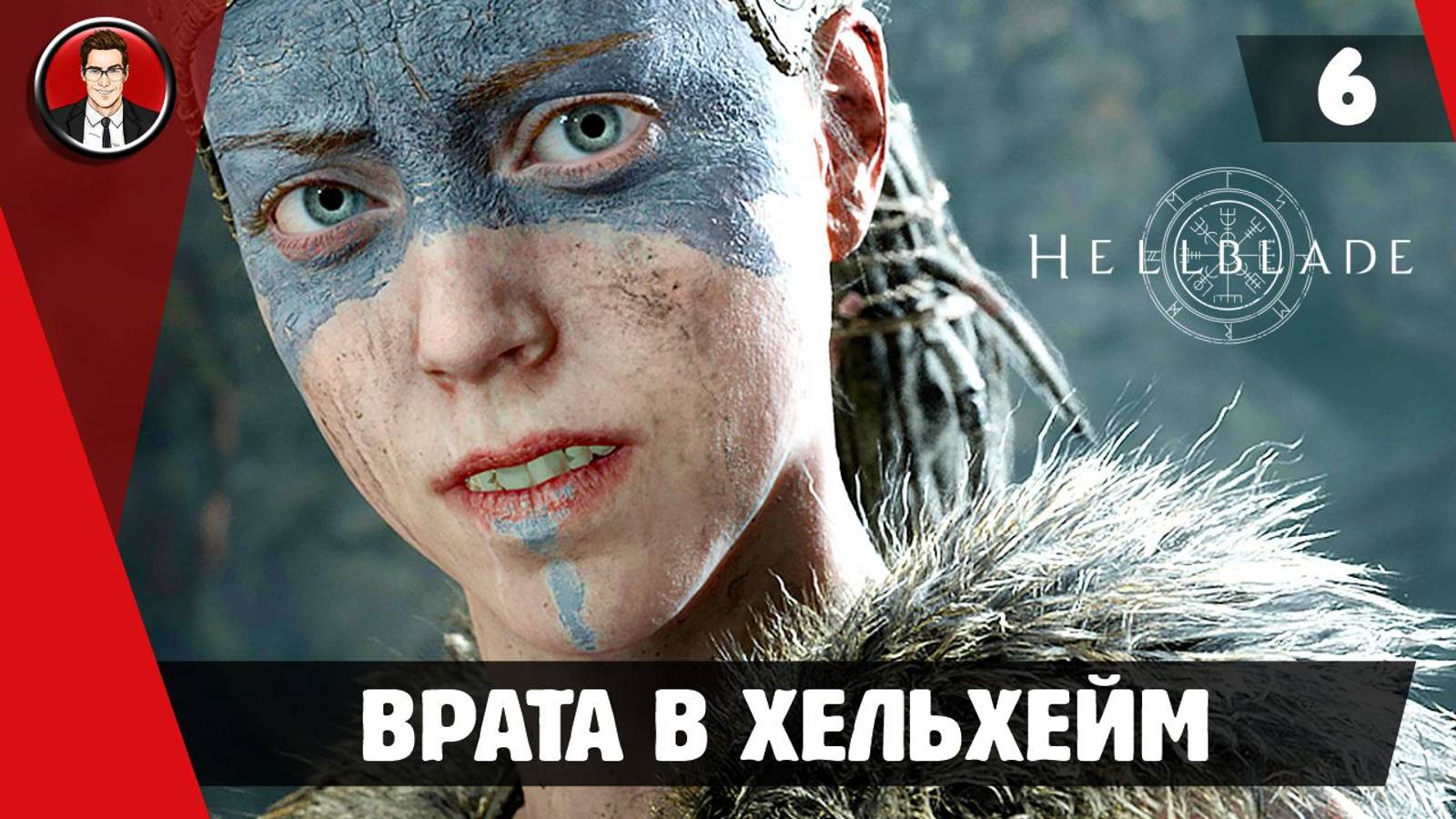 Прохождение Hellblade Senua's Sacrifice ► #6 Врата в Хельхейм ● РУССКАЯ ОЗВУЧКА ● [БЕЗ КОММЕНТАРИЕВ]