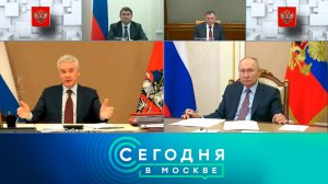 «Сегодня в Москве»: 21 декабря 2023 года