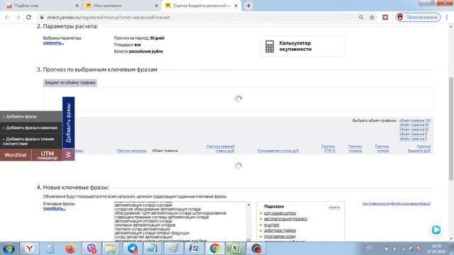 ПРОГНОЗ БЮДЖЕТА! Рассчитываем Стоимость Рекламы И Окупаемость Вложений. Оцениваем Новый Бизнес