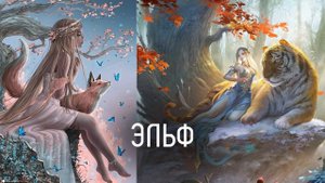 ?? Эльф l саблиминал l скрытые аффирмации l Mila