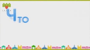 Что такое библиотека? Программа "Город глазами детей".