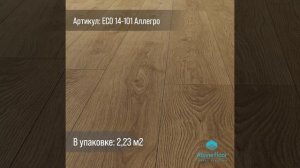 Кварц-виниловый ламинат (spc) Alpine Floor solo plus аллегро ЕСО 14-101