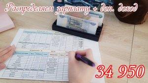 РАСПРЕДЕЛЕНИЕ БЮДЖЕТА  по конвертам Март