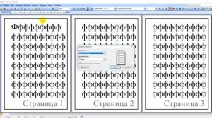 Как убрать номер титульной страницы в ворде 2003