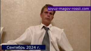 Сергий маг Союз Магов России 2024