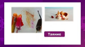 Естествознание. 4 класс. Свойства веществ. Какими бывают вещества /30.11.2020/