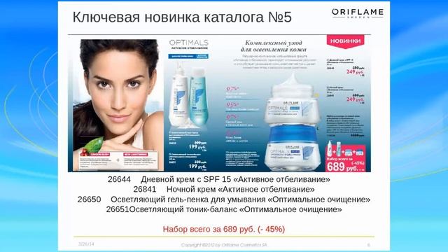 Обзор каталога Орифлейм 5 2014 смотреть онлайн