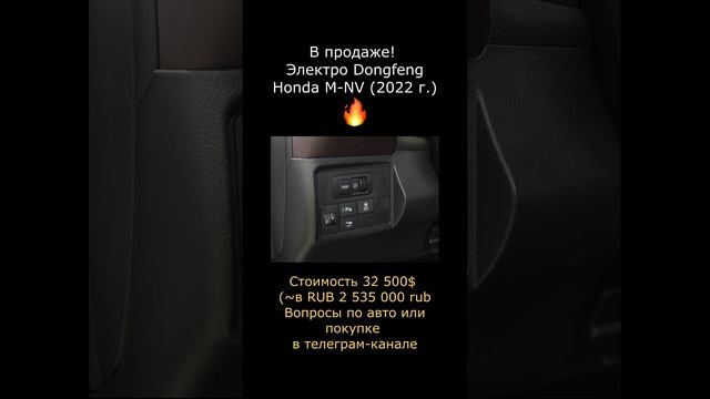 Электромобиль Dongfeng Honda M-NV. Запас хода - 480 км. Бюджетный японский электромобиль #shorts