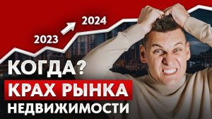 ОДНУШКИ будут ДЕШЕВЕТЬ!? / Прогноз цен на НЕДВИЖИМОСТЬ