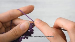 Лаванда крючком, подробный МК. #мк_уют #вязаниекрючком #лавандакрючком #вязанаялаванда