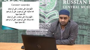Салават-шариф / Молитвы в намазе