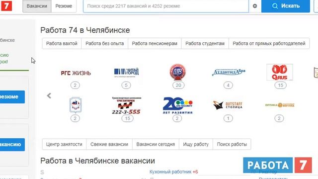 Работа для студентов в Челябинске