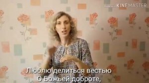 Гимн Надежды N 22 " ЛЮБЛЮ Я ВЕСТЬ БЛАГУЮ"