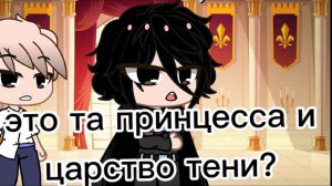 |||корсет|||меме|||гача клуб|||