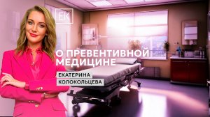 Превентивная медицина: как сохранить здоровье на протяжении жизни