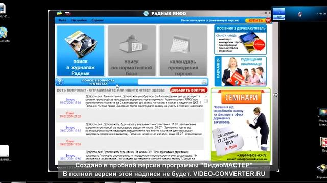 СОВЕТНИК ИНФО (RU)