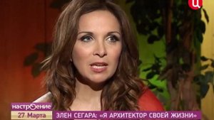 Interview with Helene Segara (Интервью с Элен Сегара)
