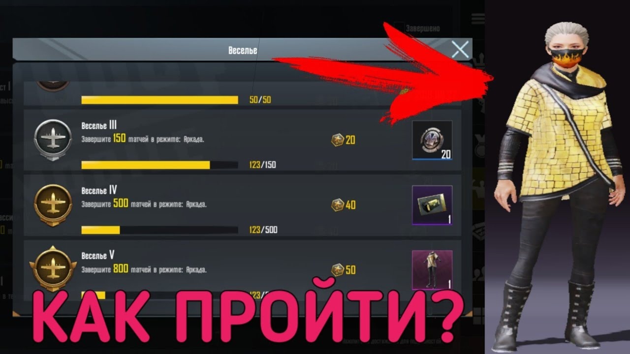 Пополнить пабг мобайл в россии. Достижение в ПАБГ мобайл. PUBG достижения. PUBG mobile достижения. Задания в ПАБГ.