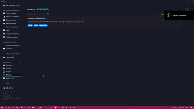 Как Сделать Красивый Discord | ИЗМЕНЕНИЕ ТЕМЫ ДИСКОРД