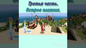 Прохождение Sims FreePlay. Третья часть. Остров влияния. Как быстро заработать деньги/сж без взлома