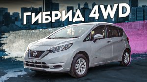 ЧТО ПРЕДЛОЖАТ КОНКУРЕНТЫ? / NOTE E-POWER 4WD