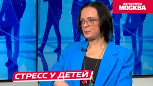 Стресс у детей // Надо обсудить