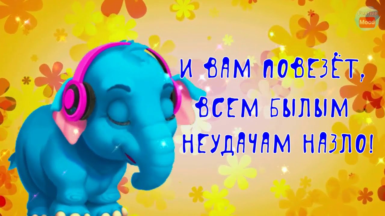 От Меня Приветик! Улыбнись в Ответик! Позитивчик для друзей!.mp4