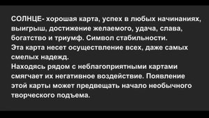 Значение карт Ленорман: Солнце