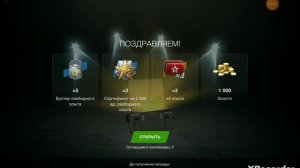 Наконец-то попался Удачный контейнер – Собери их все в Wot blitz ?