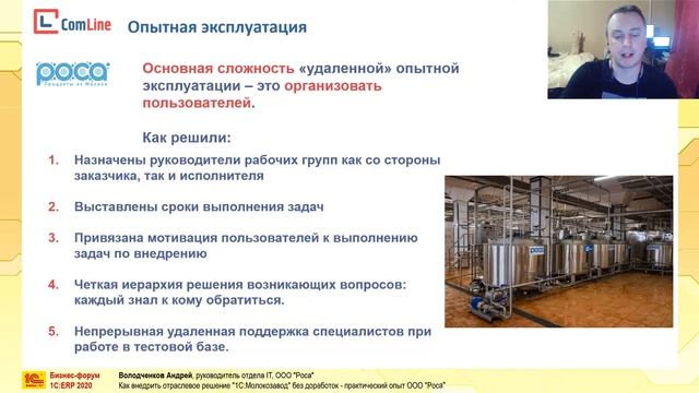 ООО "Роса" - внедрение 1С:Молокозавод без доработок смотреть онлайн
