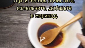 Маринад  для стейка из говядины