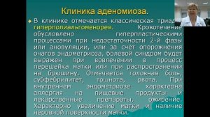 Эндометриоз - Лекция по акушерству и гинекологии (канд.мед.наук, доцент С.С.Жамлиханова)