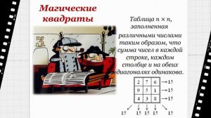 Занимательная математика