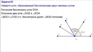 Номер 83. Геометрия 7 класс. Атанасян