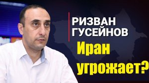 ИРАН угрожает Азербайджану военной силой? АНАЛИЗ встречи Эрдогана и Путина. Эксперт Ризван Гусейнов