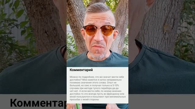 Ответ на комментарий к донату.Что значит вести себя достойно?