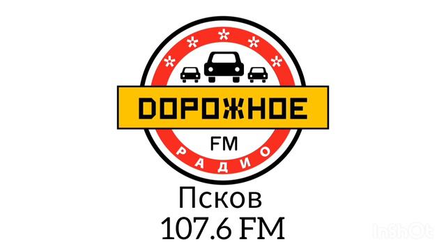 Дорожное хроника и рекламный блок Дорожное радио (Псков 107.6 FM)